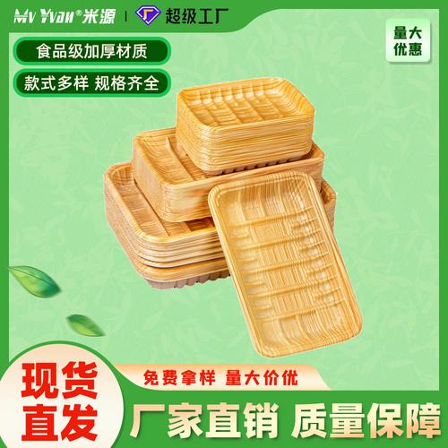 木纹塑料托盘生鲜托盘木纹食品底托超市肉类包装盒蔬菜水果打包盒